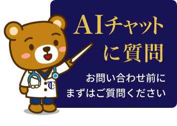 AIチャットに質問
