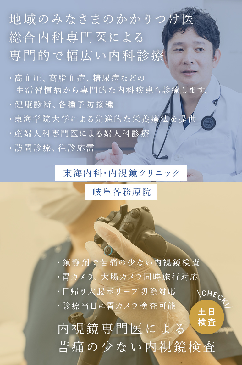 地域のみなさまのかかりつけ医 総合内科専門医による専門的で幅広い内科診療