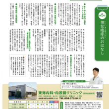 【院長連載中】【月刊ぷらざ】帯状疱疹のおはなし