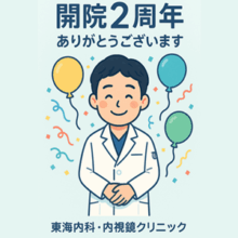 【2周年】開院2周年のご報告と感謝の気持ちを込めて
