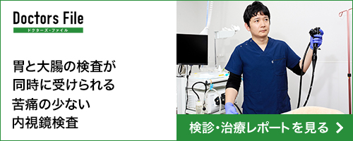 ドクターズファイル