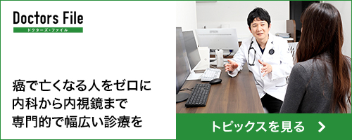 ドクターズファイル