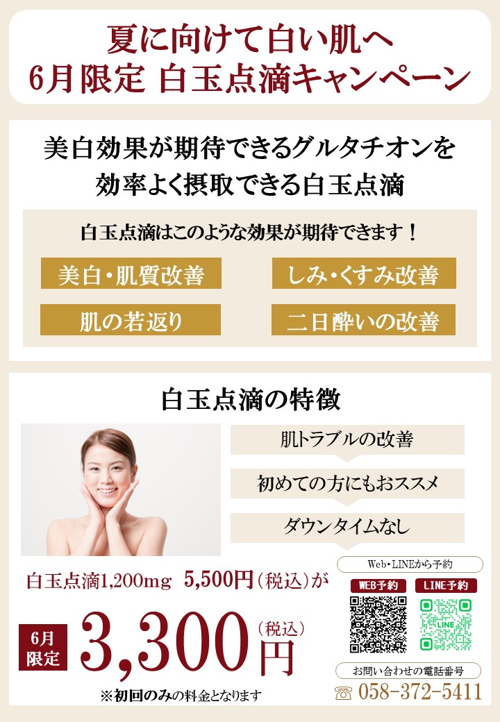 白玉点滴キャンペーンのチラシ