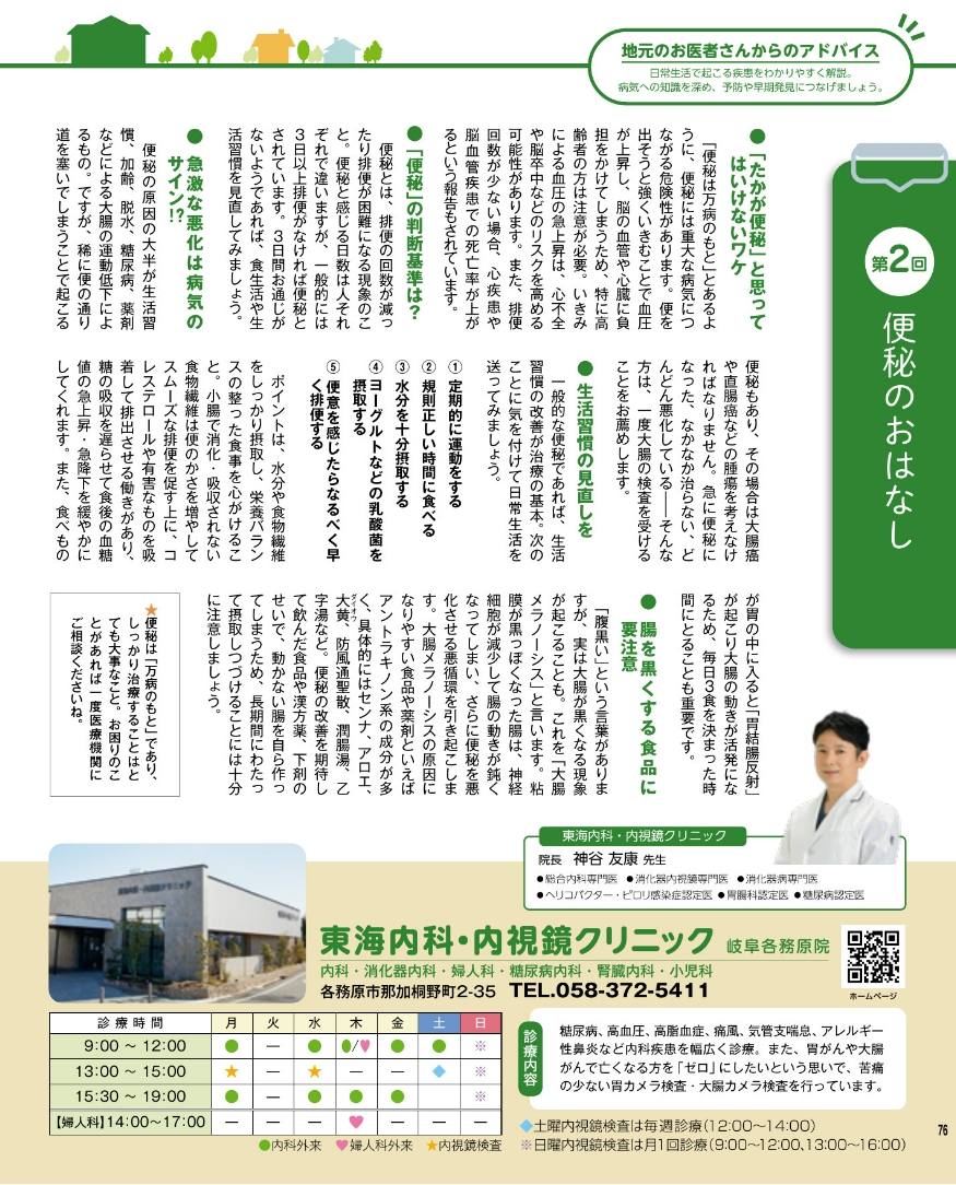 月刊ぷらざ雑誌面