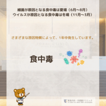 暑い時期だけに発生ではない⁈秋も食中毒に注意を!!