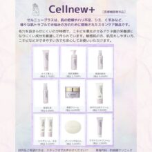 スキンケア、新商品導入のお知らせ
