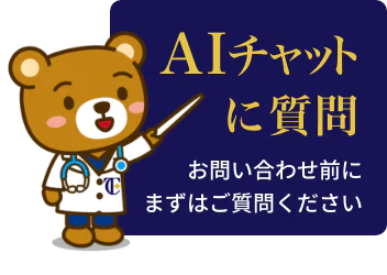 AIチャットに質問